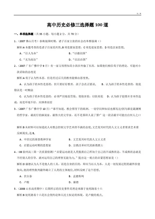 高中历史必修三选择题100道(有解析)