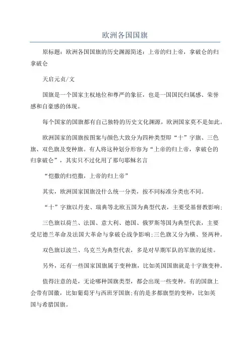 欧洲各国国旗