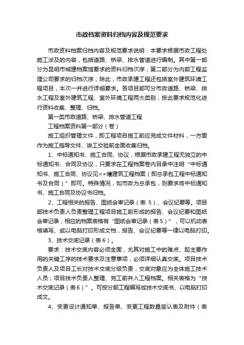 市政档案资料归档内容及规范要求