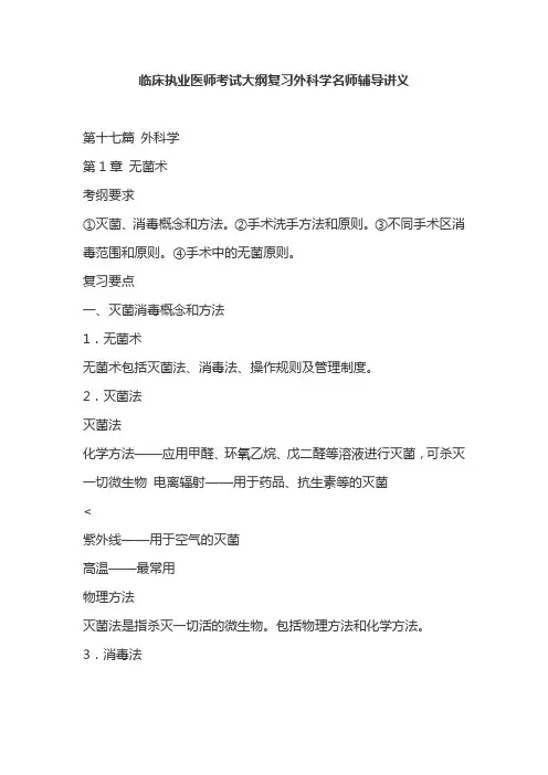 临床执业医师考试大纲复习外科学名师辅导讲义