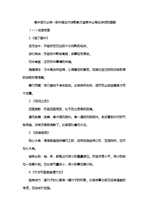 高中语文必修一到中国古代诗歌散文鉴赏中必背古诗词的理解