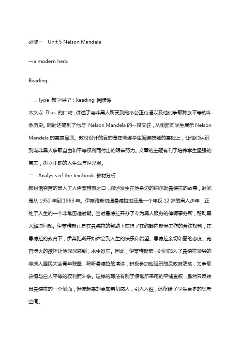 高中英语人教版必修1教案： unit 5 nelson mandelaa modern hero reading 教案 (系列二)