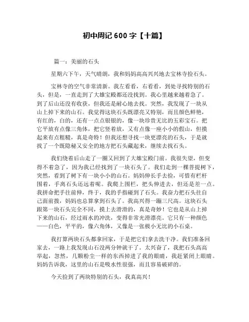 初中周记600字【十篇】