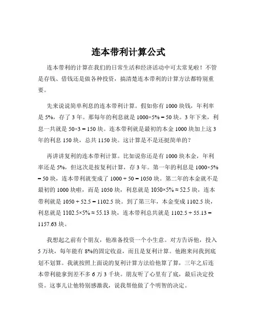 连本带利计算公式