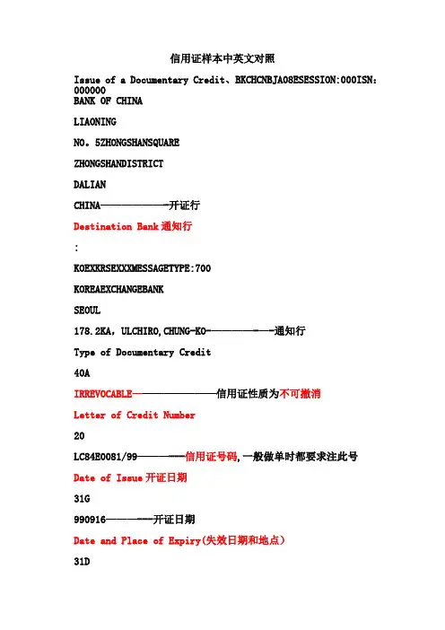 信用证样本中英文对照