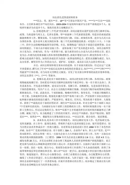 局长的先进事迹材料样本