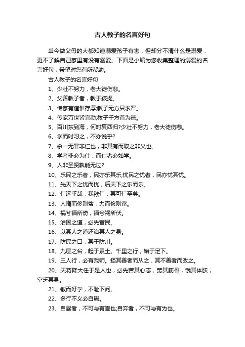 古人教子的名言好句