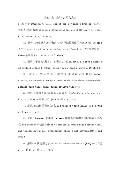 语录 经典SQL语句