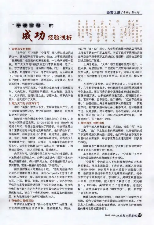 “宁波商帮”的成功经验浅析