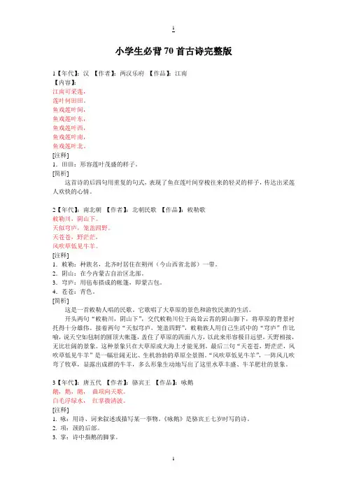 小学生必背70首古诗完整版