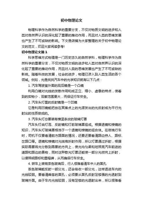 初中物理论文