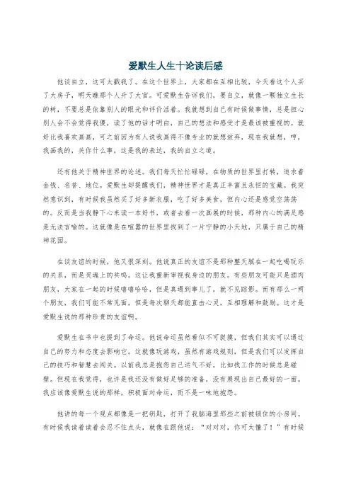 爱默生人生十论读后感