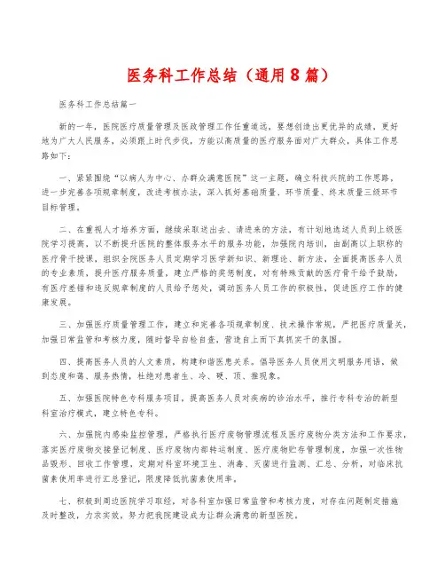 医务科工作总结(通用8篇)