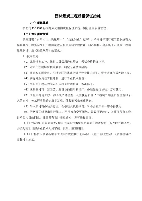 园林景观工程质量保证措施