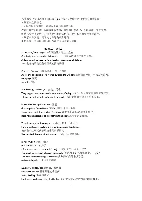 人教版高中英语选修十词汇表
