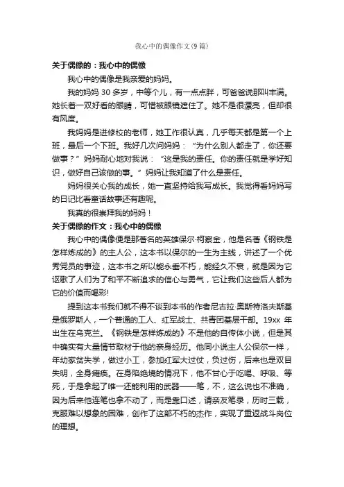 我心中的偶像作文（9篇）