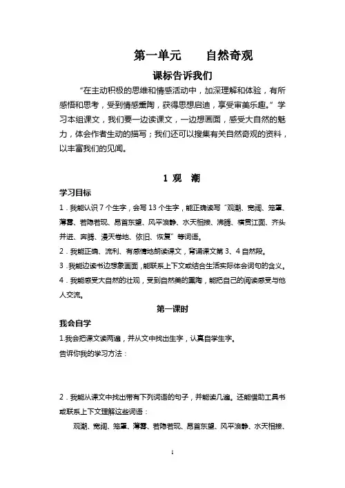 人教版小学四年级语文上册课堂同步练习试题 全册