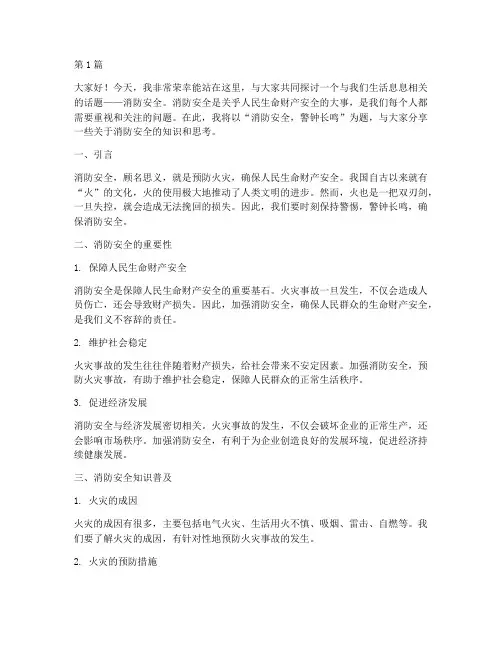 学习消防安全的演讲稿(3篇)