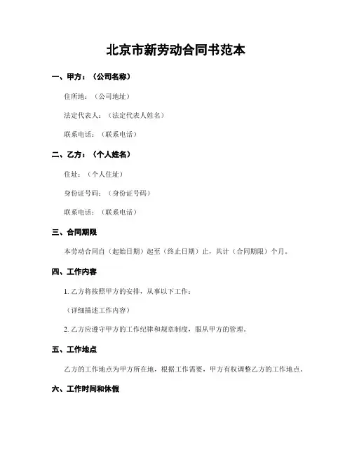 北京市新劳动合同书范本