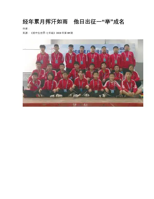 经年累月挥汗如雨　他日出征一“举”成名