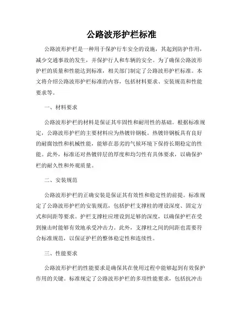 公路波形护栏标准