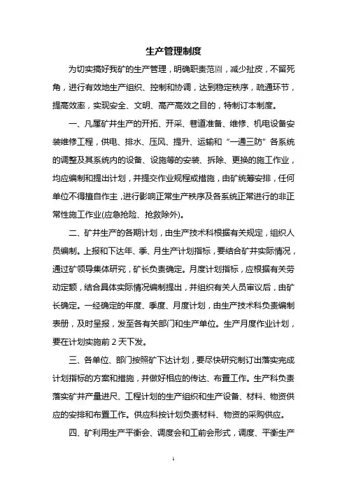 绿色矿山建设管理制度汇编