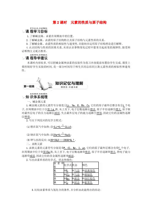 高一化学学案：1.1.2元素的性质与原子结构 (新人教版必修2)