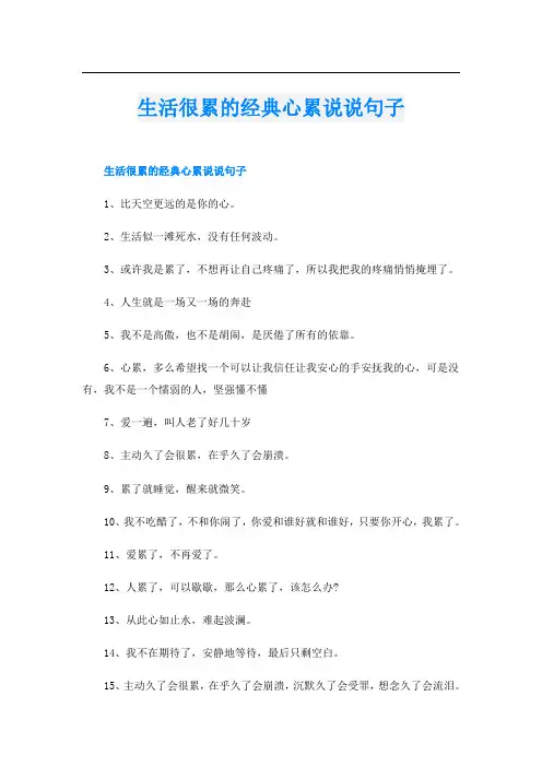 生活很累的经典心累说说句子