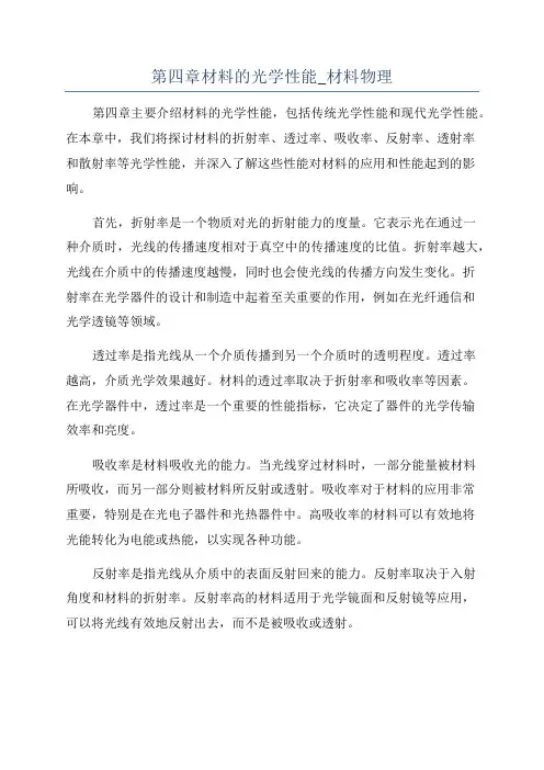 第四章材料的光学性能_材料物理