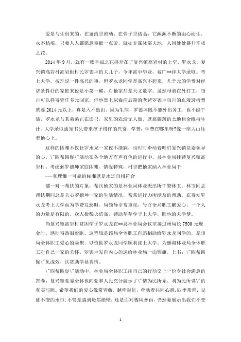 精选完整版资助工作先进个人事迹3篇