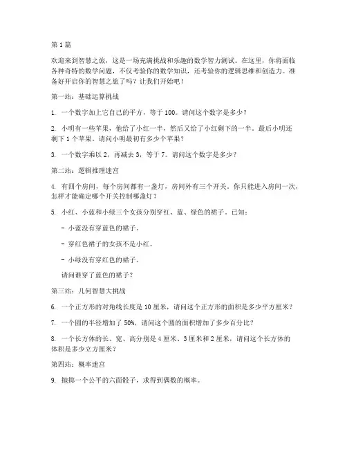 数学智力趣味测试题目(3篇)
