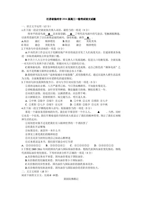 江苏省徐州市2016届高三一检考试语文试题分析