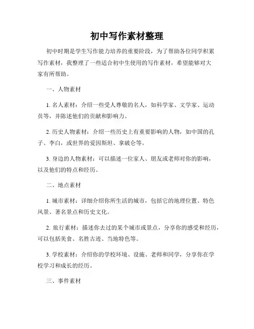 初中写作素材整理