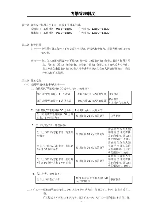 IT公司考勤制度
