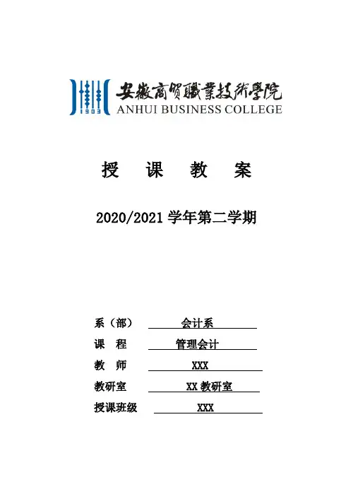 管理会计电子教案