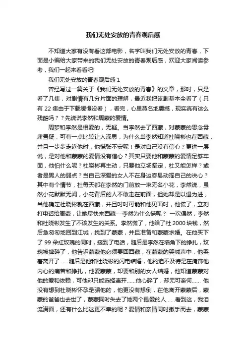 我们无处安放的青春观后感