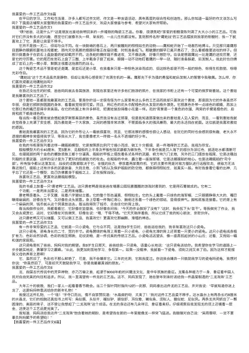 我喜爱的一件工艺品作文6篇