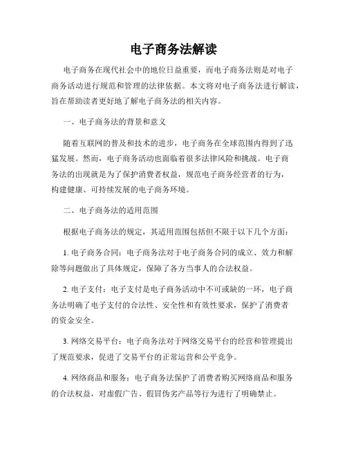 电子商务法解读