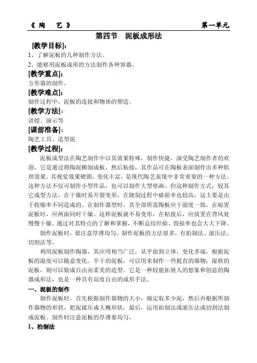 第四节泥板成形法