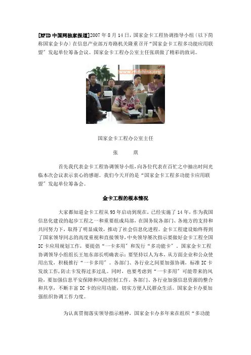 国家金卡工程办公室主任张琪致词