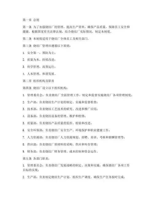 烧结厂的管理制度