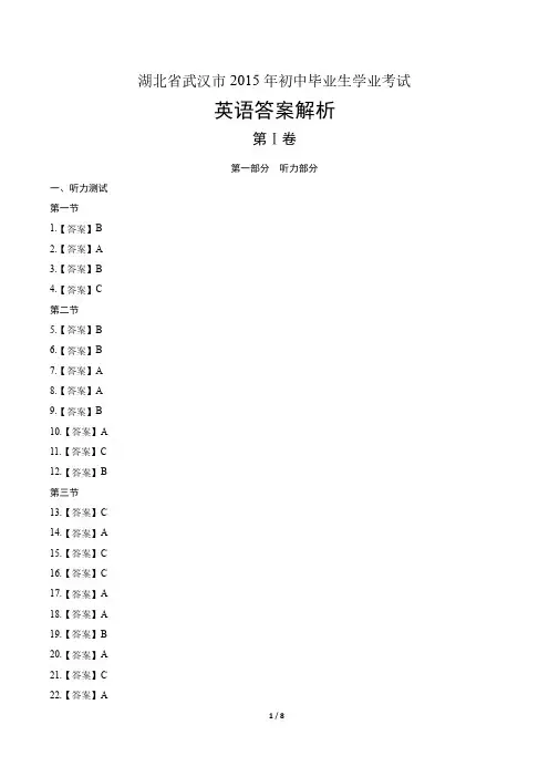 2015年湖北省武汉市中考英语试卷-答案