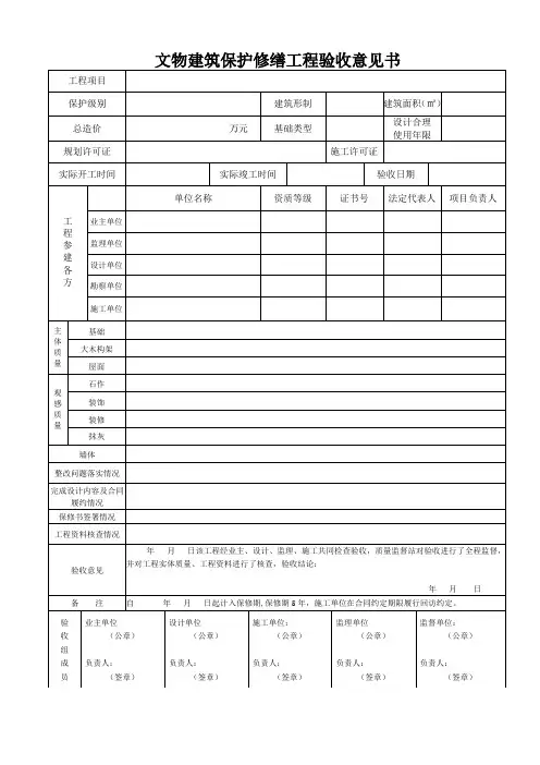 文物建筑保护修缮工程验收意见书