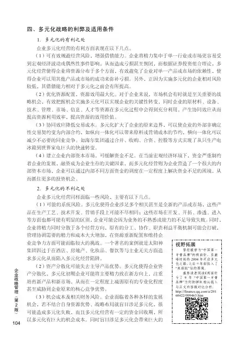 多元化战略的利弊及适用条件_企业战略管理（第2版）_[共2页]