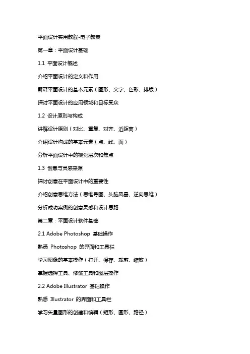 平面设计实用教程电子教案