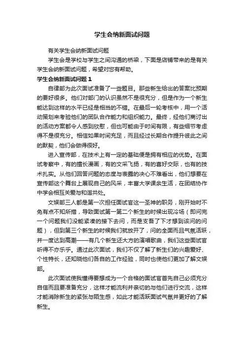 学生会纳新面试问题