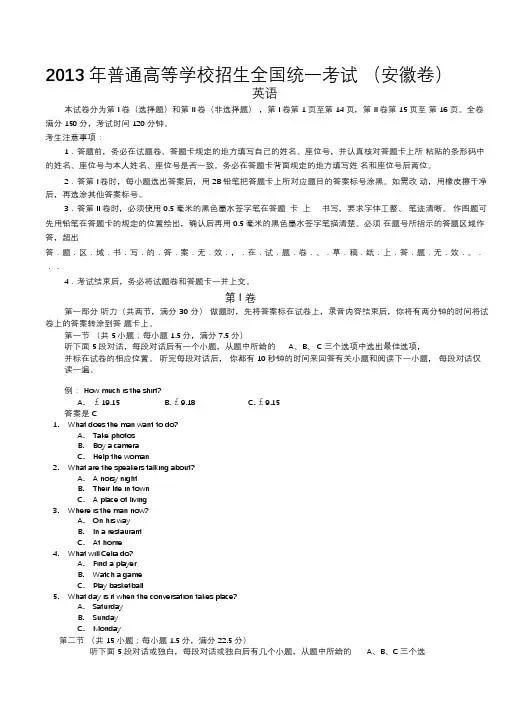 2013年安徽高考英语卷及答案