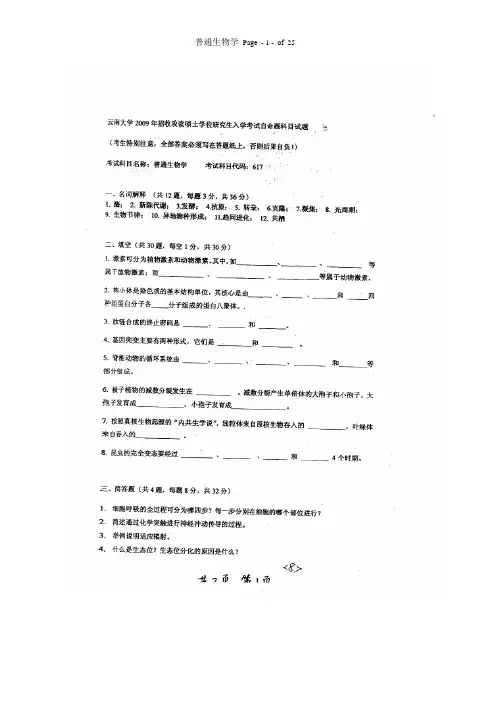 云南大学普通生物学研究生入学考试历年试卷汇总