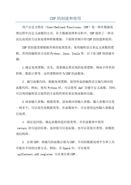 UDF的创建和使用