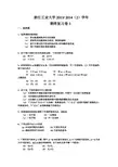 物理化学 - 复习题3
